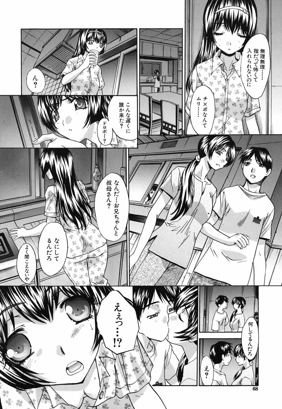 [Itaba Hiroshi] Mesu Oba, Misao - Misao The Erotic Aunt page 69 full