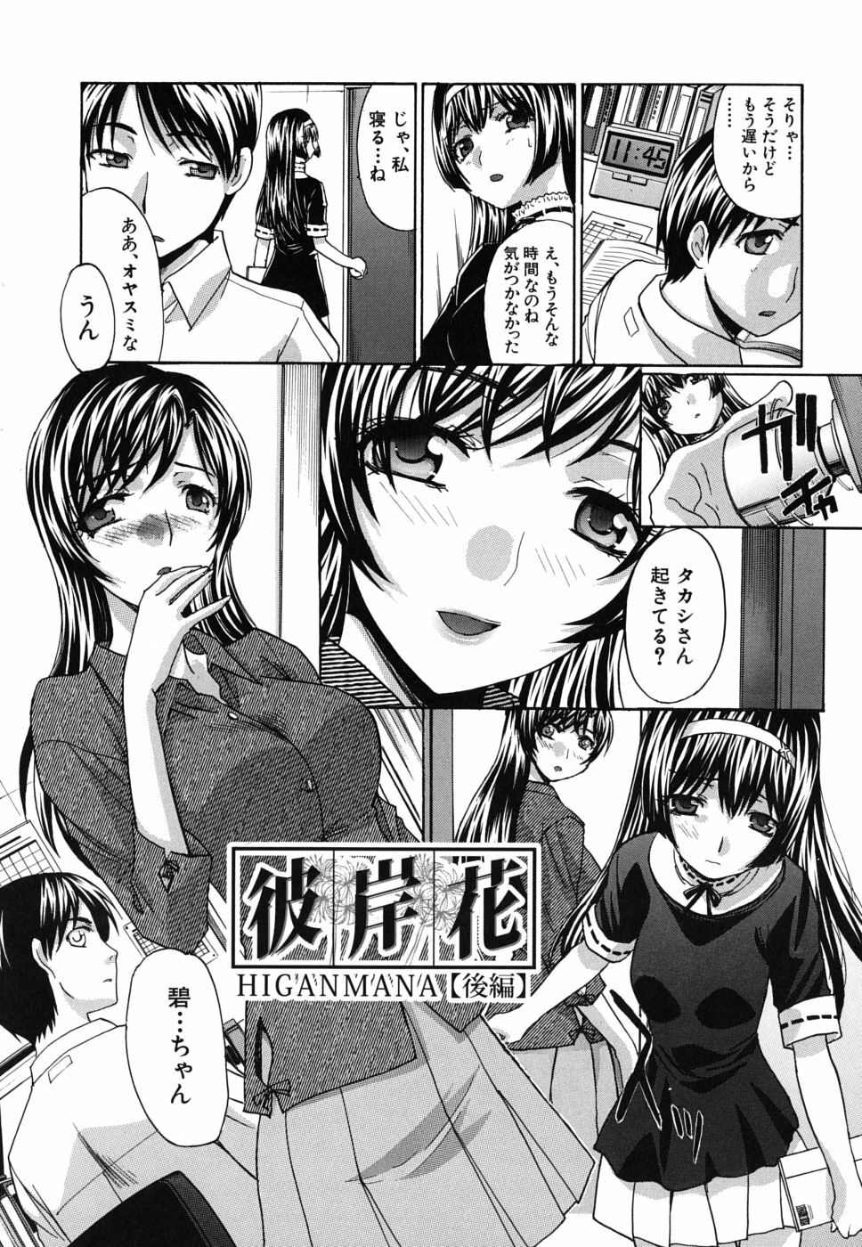 [Itaba Hiroshi] Mesu Oba, Misao - Misao The Erotic Aunt page 73 full