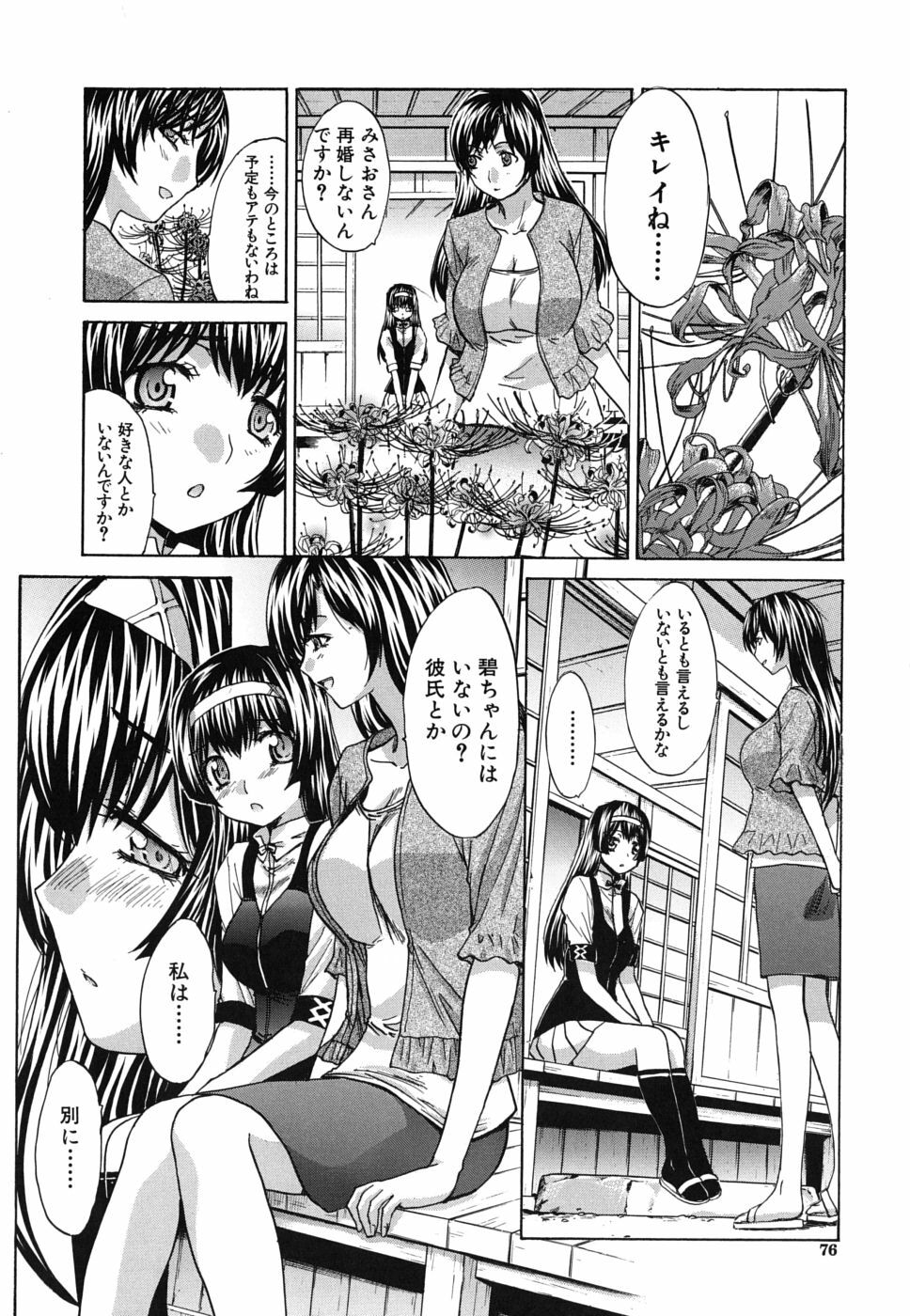 [Itaba Hiroshi] Mesu Oba, Misao - Misao The Erotic Aunt page 77 full