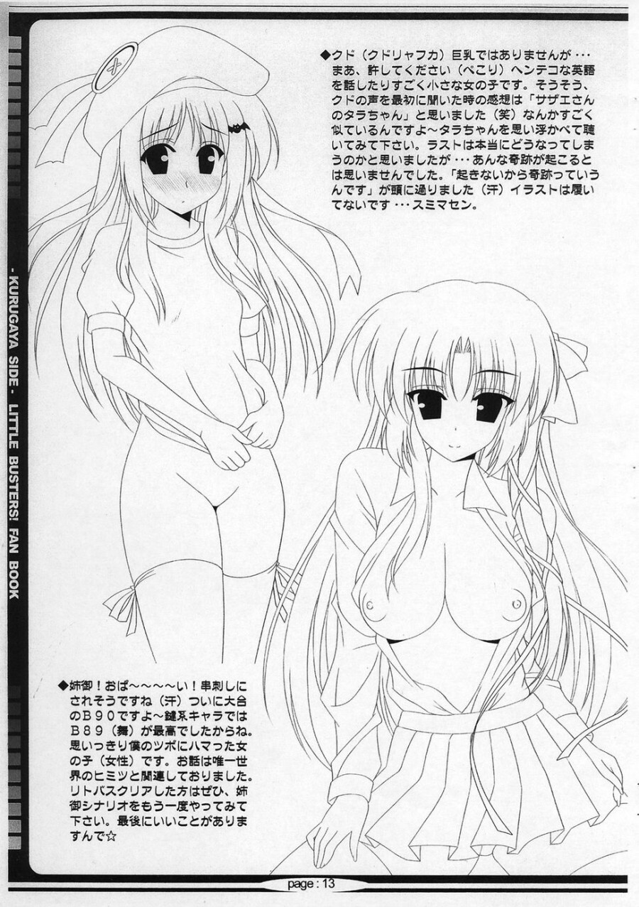 [Hatena Box (Oda Kenichi)] BAKUNYU Vol. 5 (Little Busters!) page 12 full