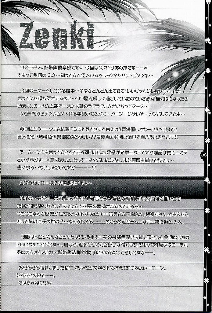 (C66) [Nettaigyo Club (YoZi, Tako)] SunSunSunshine (Pia Carrot e Youkoso!! 3) page 5 full