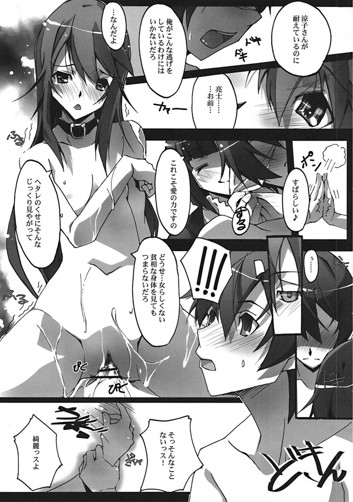 (SC48) [RYU-SEKI-DO (Nagare Hyo-go)] Hinnyuu-san to Aishou Shindan (Ookami-san to Shichinin no Nakama tachi) page 11 full