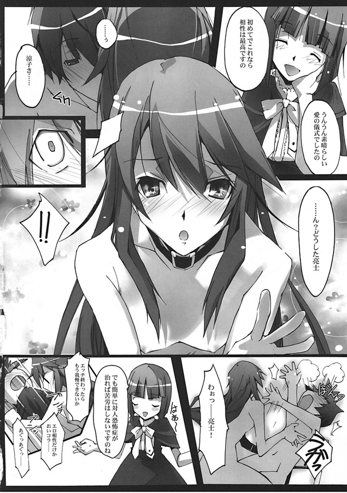 (SC48) [RYU-SEKI-DO (Nagare Hyo-go)] Hinnyuu-san to Aishou Shindan (Ookami-san to Shichinin no Nakama tachi) page 16 full