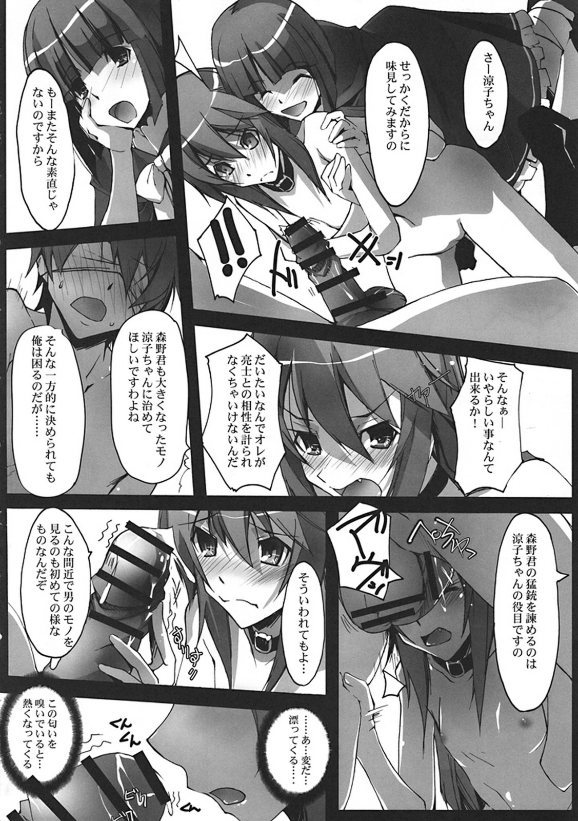 (SC48) [RYU-SEKI-DO (Nagare Hyo-go)] Hinnyuu-san to Aishou Shindan (Ookami-san to Shichinin no Nakama tachi) page 6 full