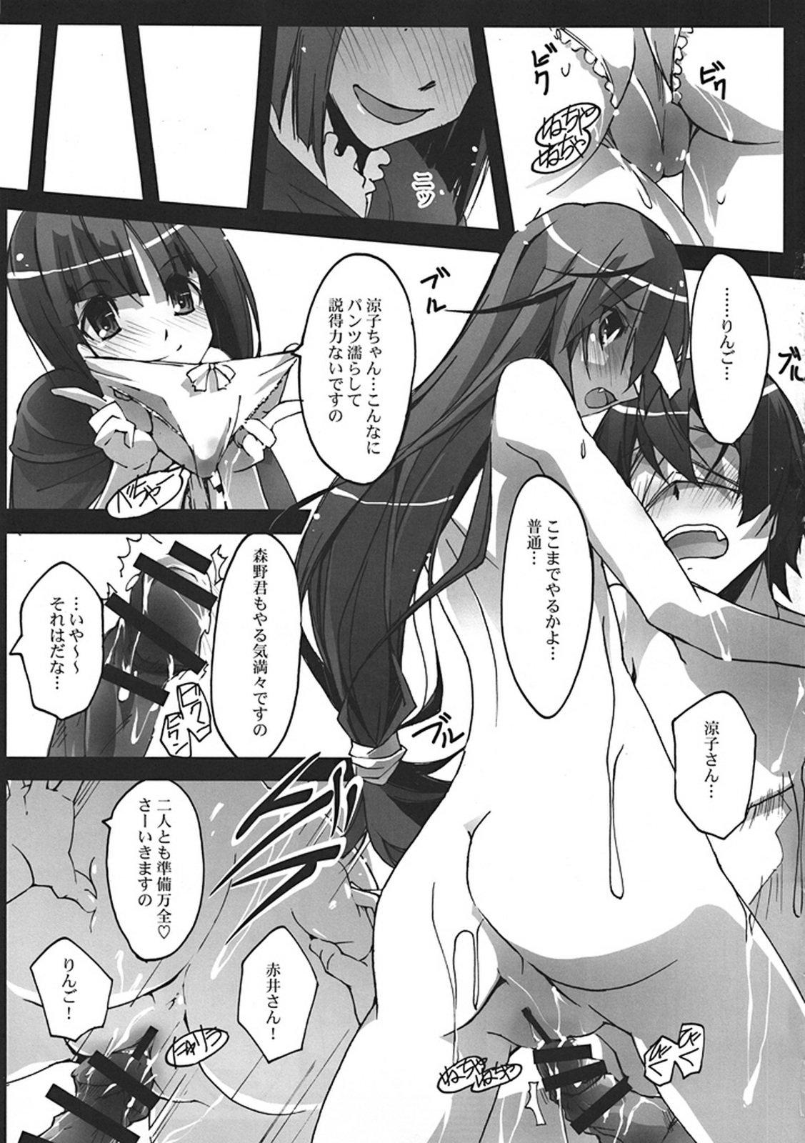 (SC48) [RYU-SEKI-DO (Nagare Hyo-go)] Hinnyuu-san to Aishou Shindan (Ookami-san to Shichinin no Nakama tachi) page 9 full