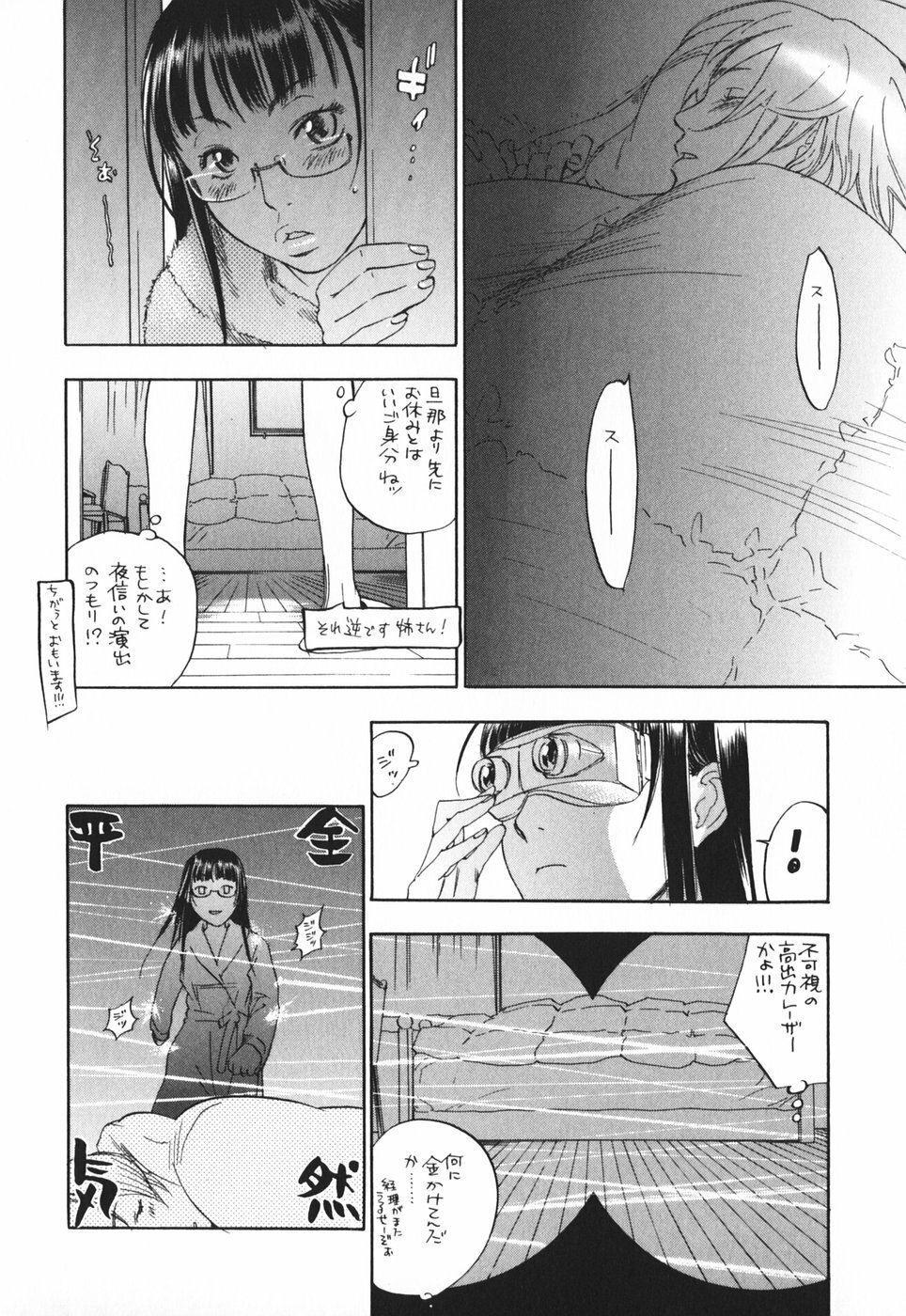 [Yonekura Kengo] Pink Sniper maniax compact edition page 46 full