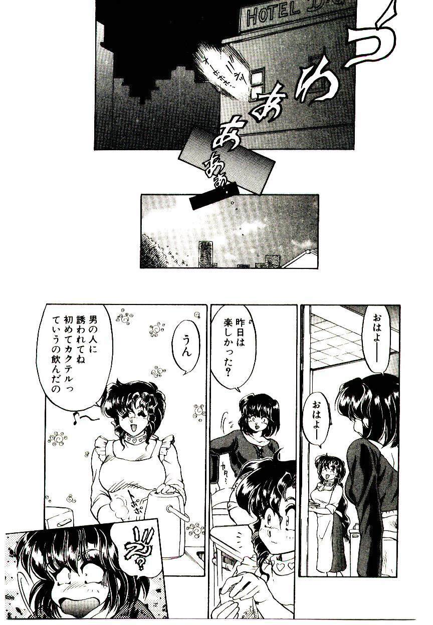 [Kanimori Guri] Alcohol Chuuihou! - An Alcohol Warning! page 83 full