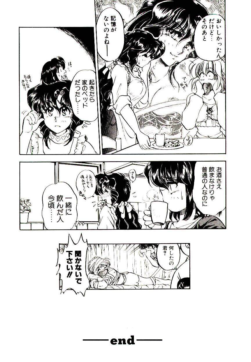 [Kanimori Guri] Alcohol Chuuihou! - An Alcohol Warning! page 84 full