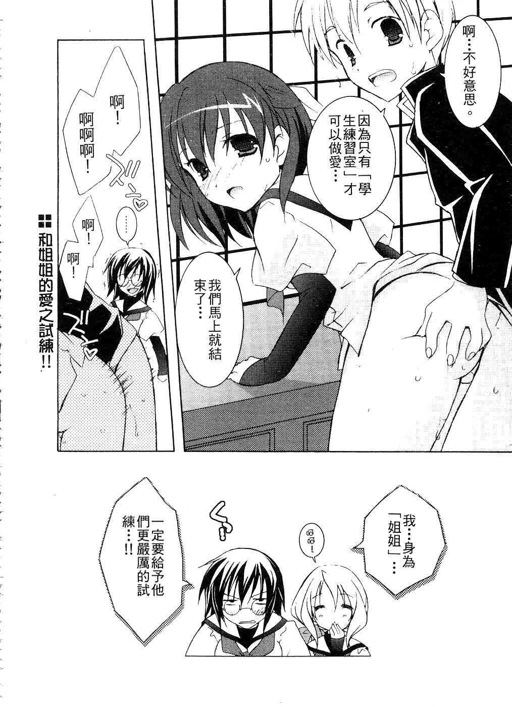 [Mochizuki Nana] SukuFuRu. | 完全喜歡。 [Chinese] page 103 full