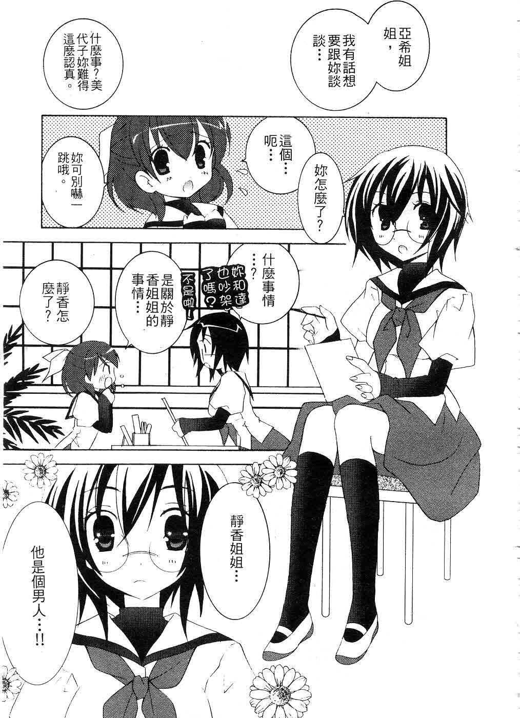 [Mochizuki Nana] SukuFuRu. | 完全喜歡。 [Chinese] page 108 full