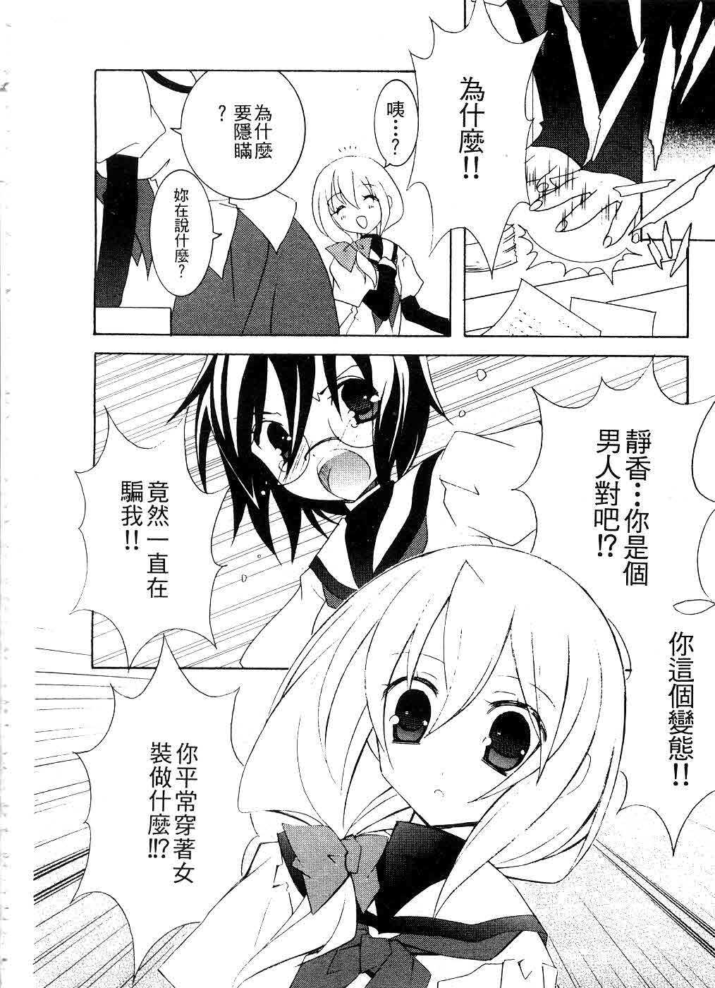 [Mochizuki Nana] SukuFuRu. | 完全喜歡。 [Chinese] page 111 full