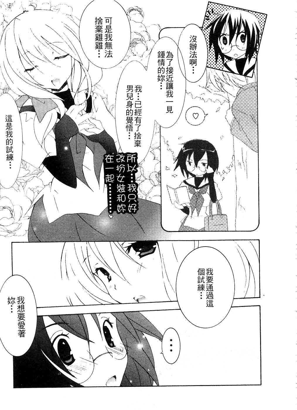 [Mochizuki Nana] SukuFuRu. | 完全喜歡。 [Chinese] page 112 full