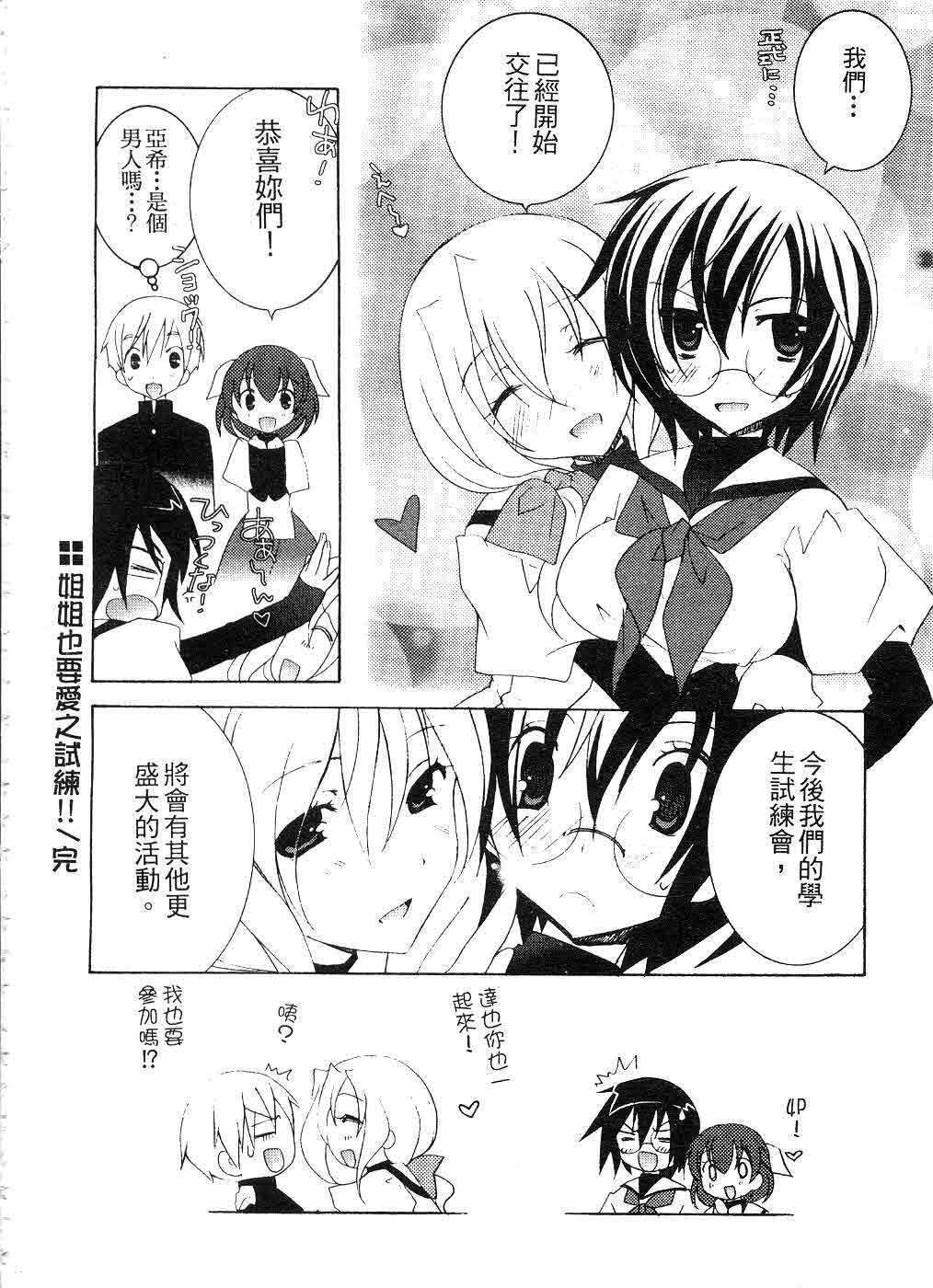 [Mochizuki Nana] SukuFuRu. | 完全喜歡。 [Chinese] page 123 full