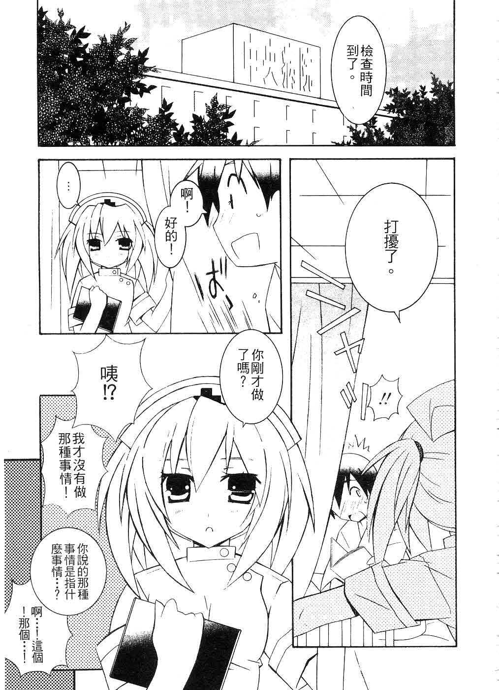 [Mochizuki Nana] SukuFuRu. | 完全喜歡。 [Chinese] page 124 full