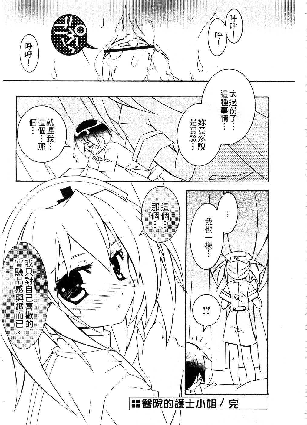 [Mochizuki Nana] SukuFuRu. | 完全喜歡。 [Chinese] page 136 full