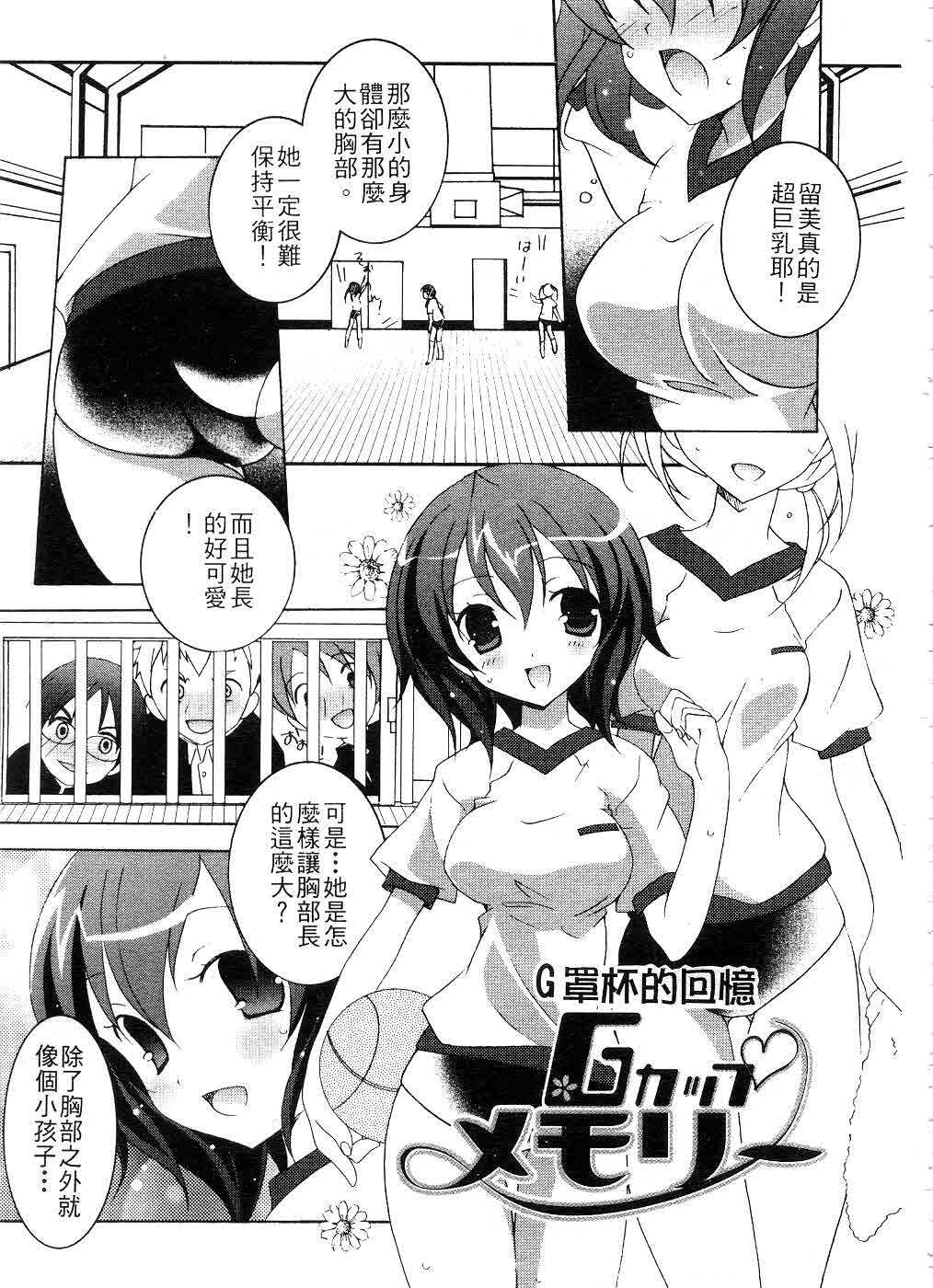 [Mochizuki Nana] SukuFuRu. | 完全喜歡。 [Chinese] page 138 full