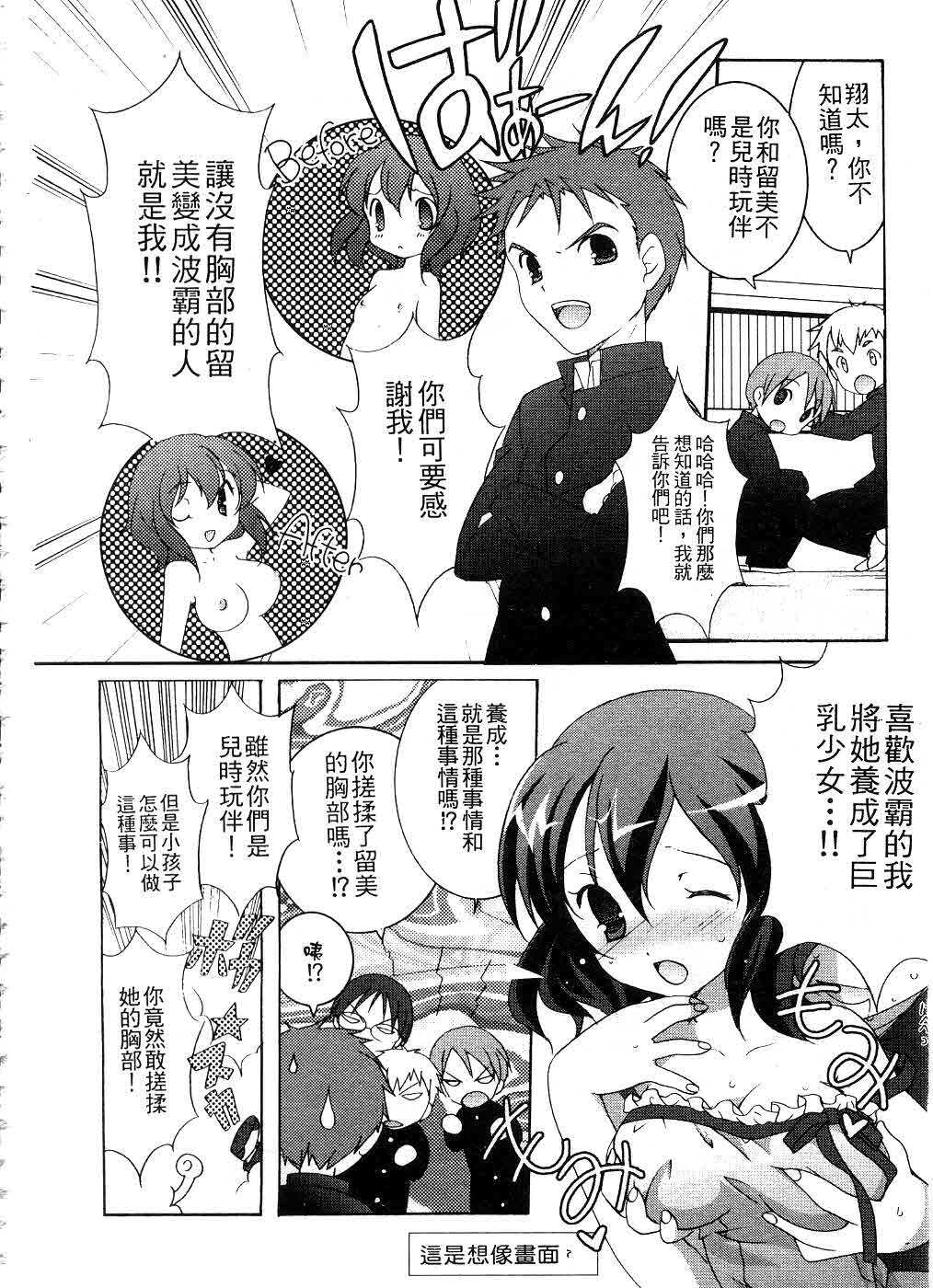 [Mochizuki Nana] SukuFuRu. | 完全喜歡。 [Chinese] page 139 full