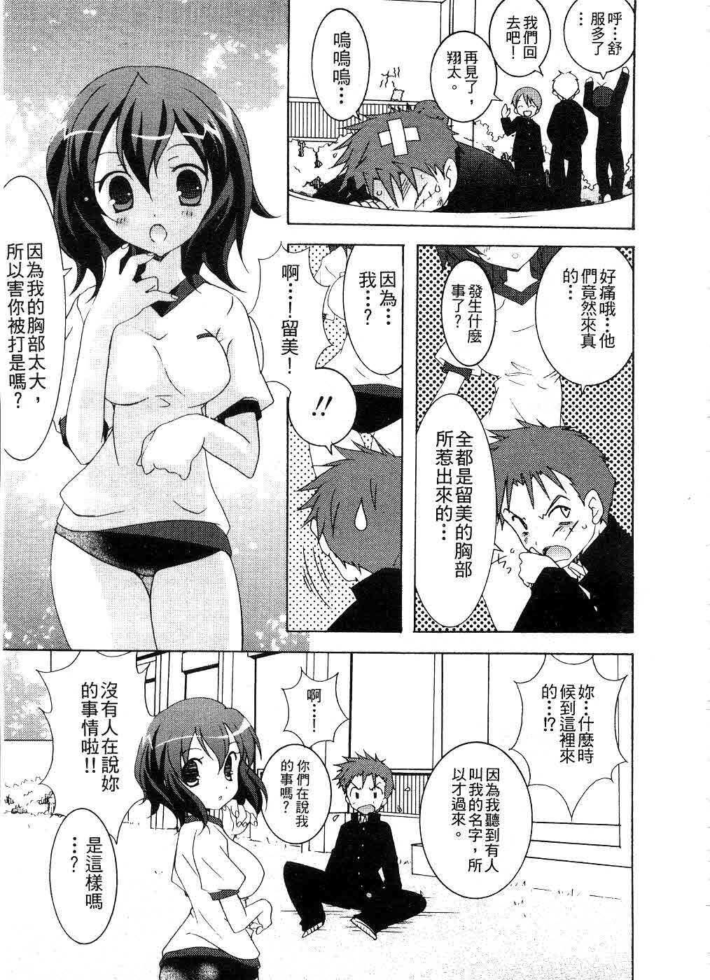 [Mochizuki Nana] SukuFuRu. | 完全喜歡。 [Chinese] page 140 full