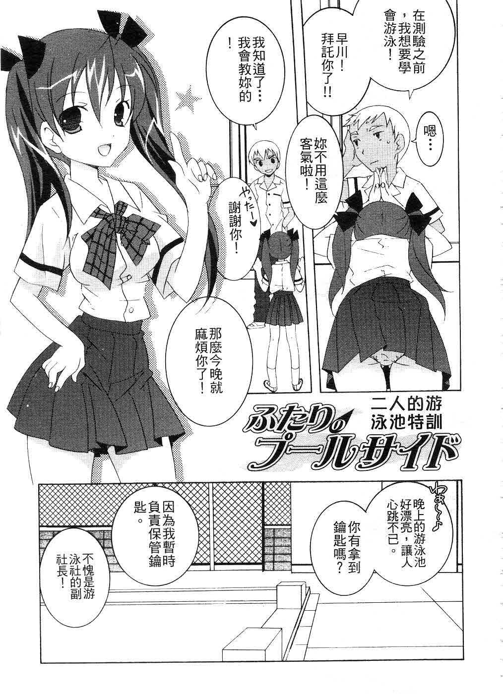 [Mochizuki Nana] SukuFuRu. | 完全喜歡。 [Chinese] page 154 full