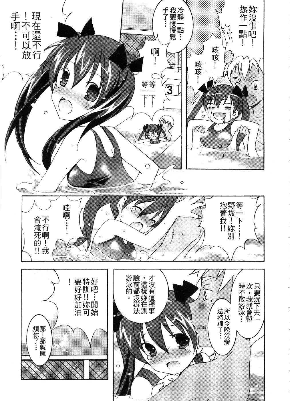 [Mochizuki Nana] SukuFuRu. | 完全喜歡。 [Chinese] page 156 full