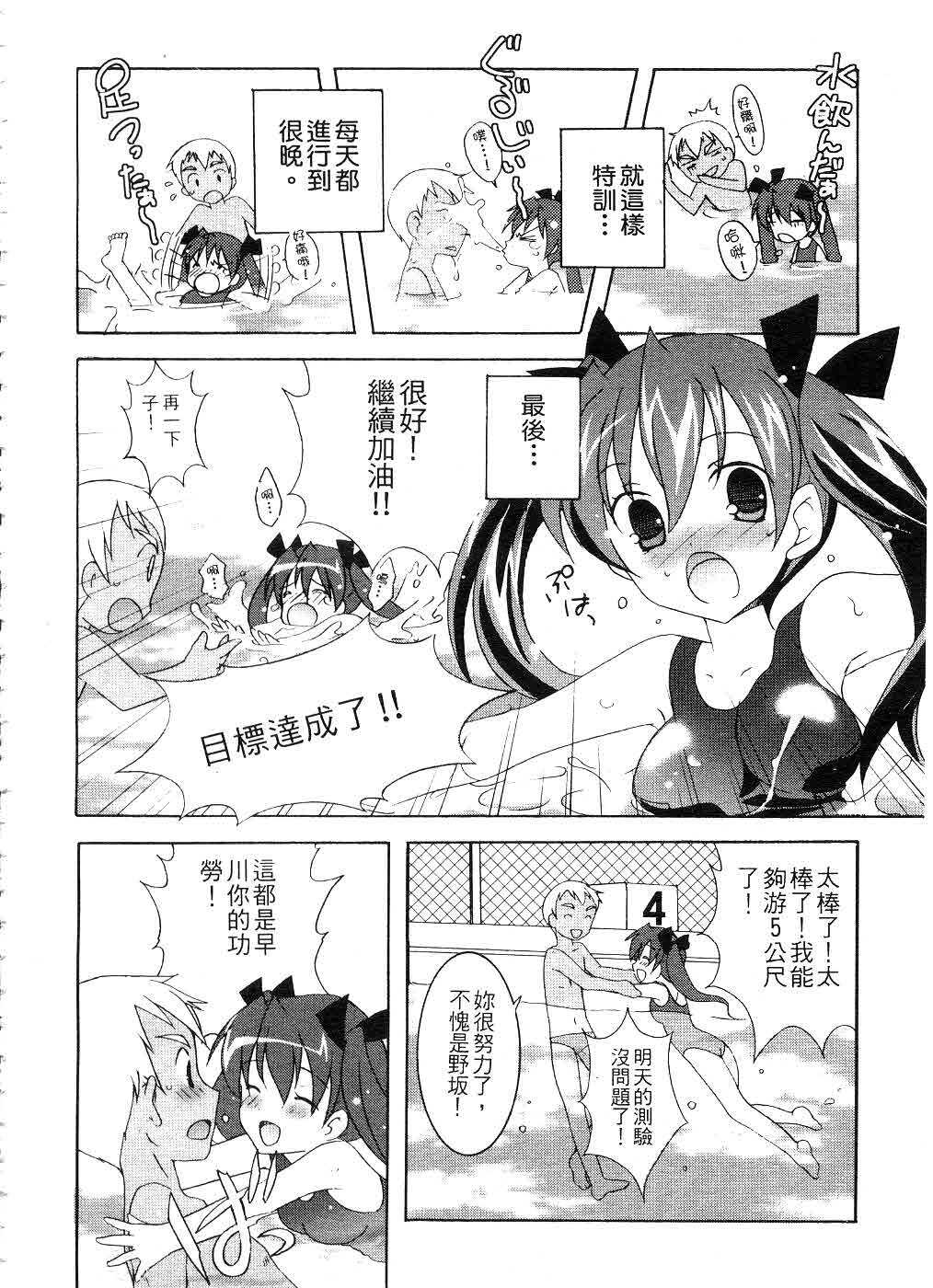 [Mochizuki Nana] SukuFuRu. | 完全喜歡。 [Chinese] page 157 full