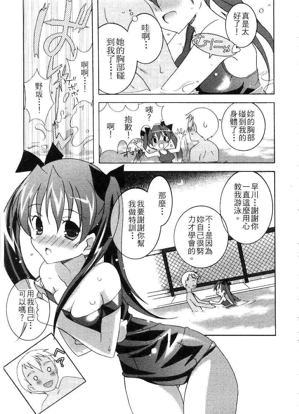 [Mochizuki Nana] SukuFuRu. | 完全喜歡。 [Chinese] page 158 full