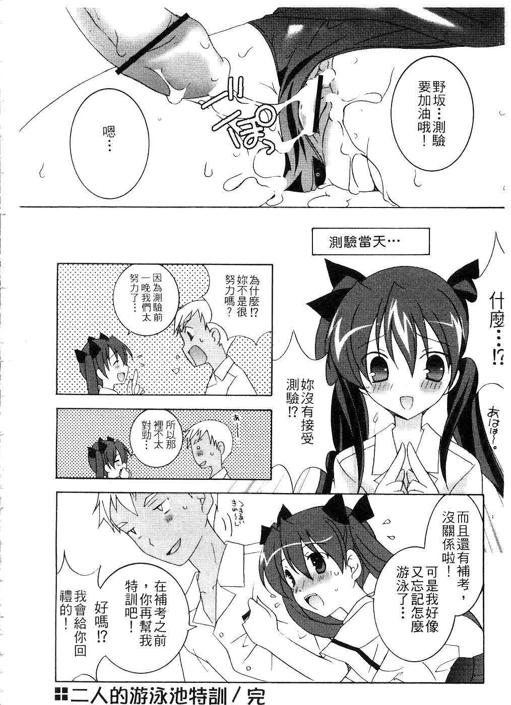 [Mochizuki Nana] SukuFuRu. | 完全喜歡。 [Chinese] page 169 full