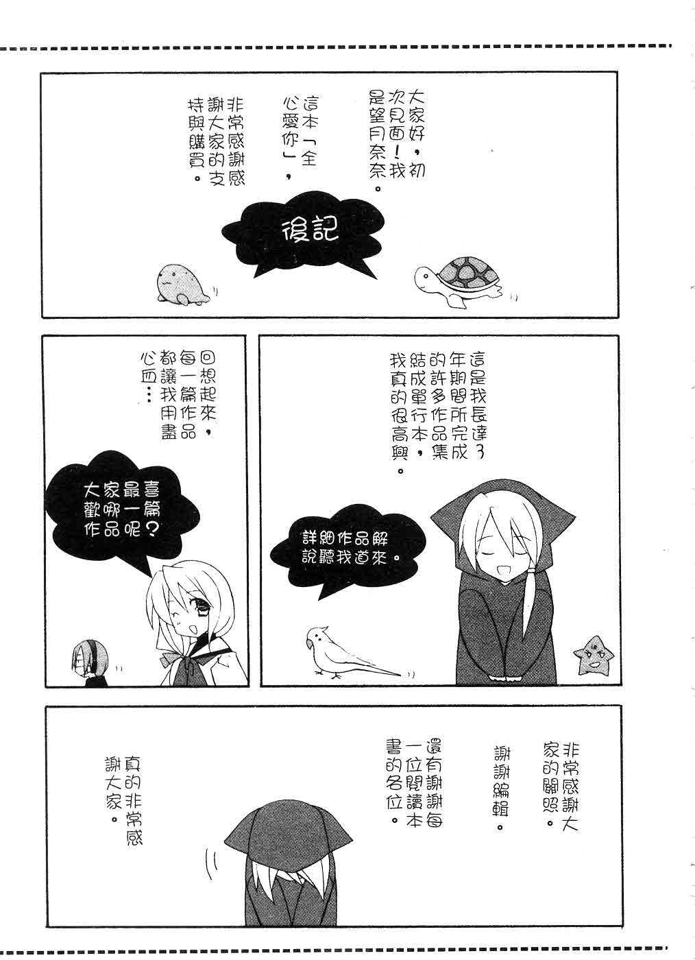 [Mochizuki Nana] SukuFuRu. | 完全喜歡。 [Chinese] page 170 full