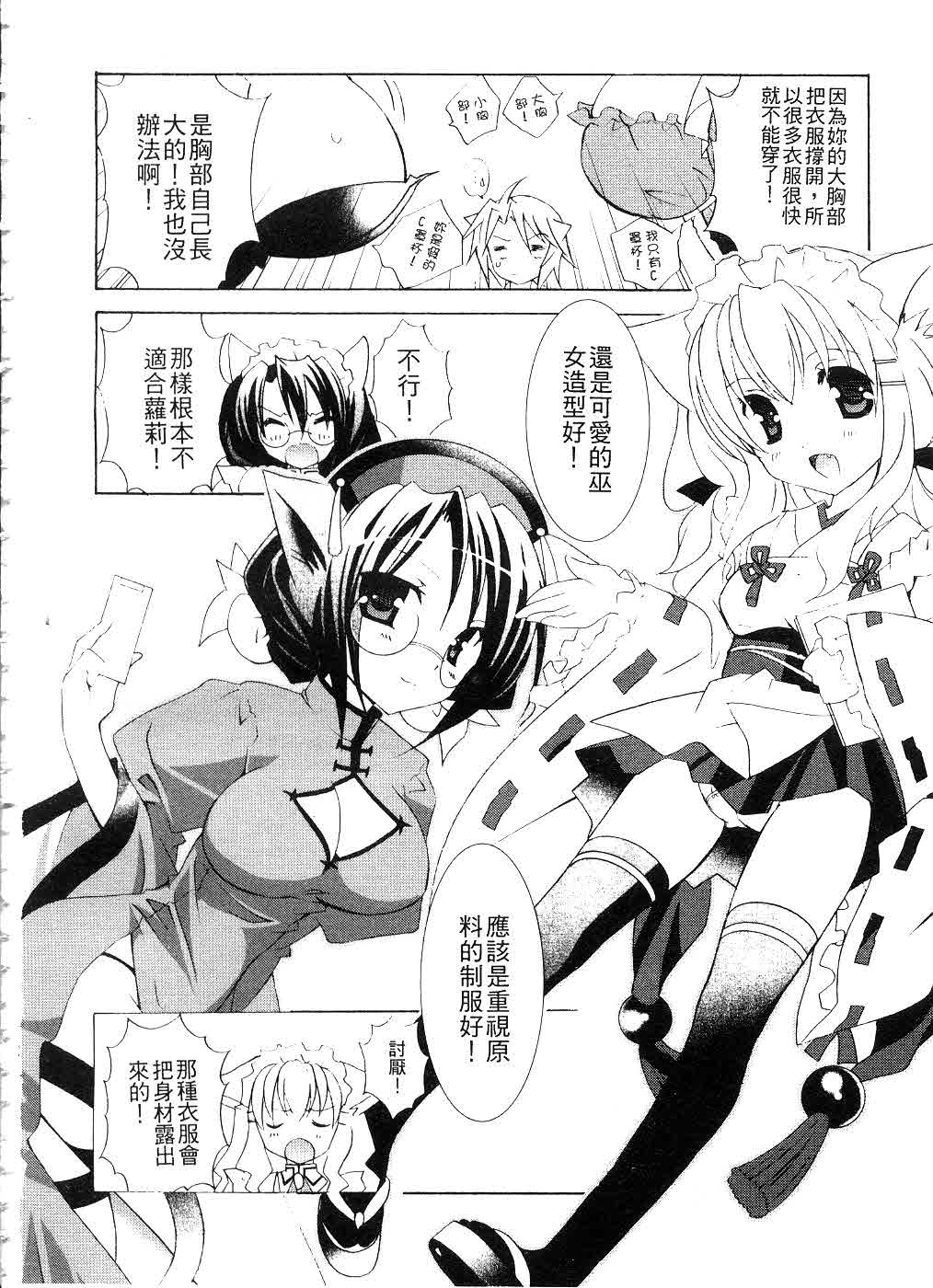 [Mochizuki Nana] SukuFuRu. | 完全喜歡。 [Chinese] page 23 full