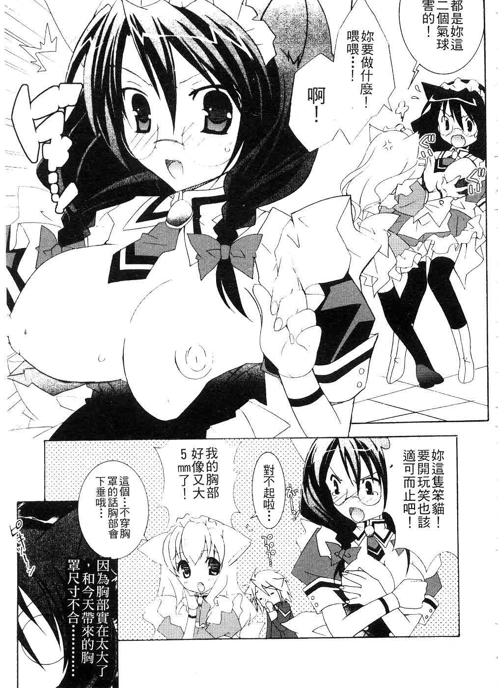 [Mochizuki Nana] SukuFuRu. | 完全喜歡。 [Chinese] page 24 full