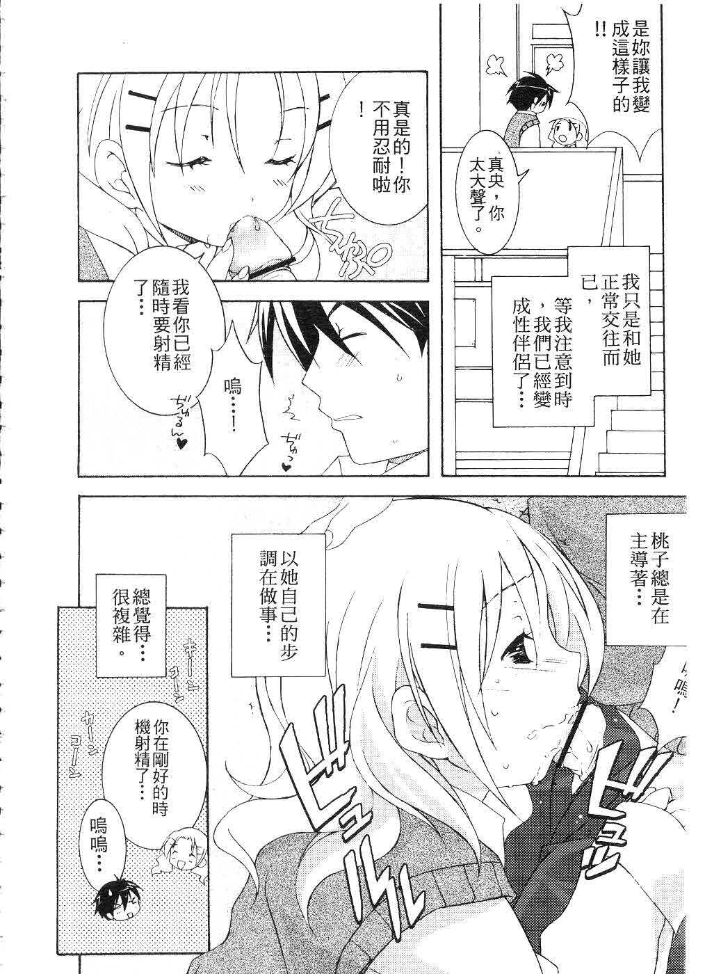 [Mochizuki Nana] SukuFuRu. | 完全喜歡。 [Chinese] page 37 full