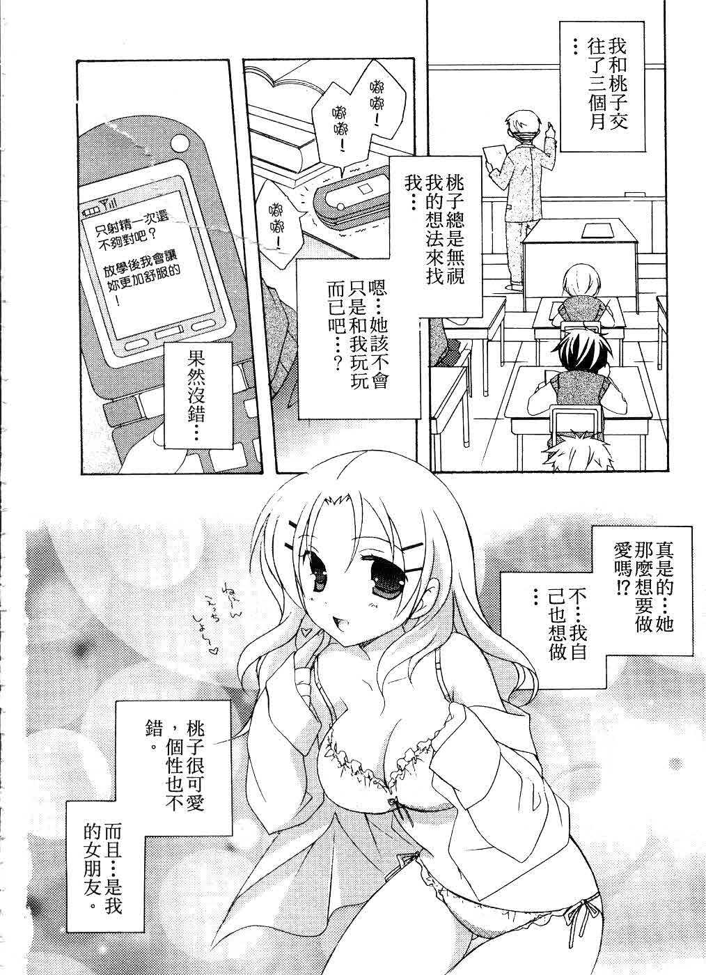 [Mochizuki Nana] SukuFuRu. | 完全喜歡。 [Chinese] page 39 full