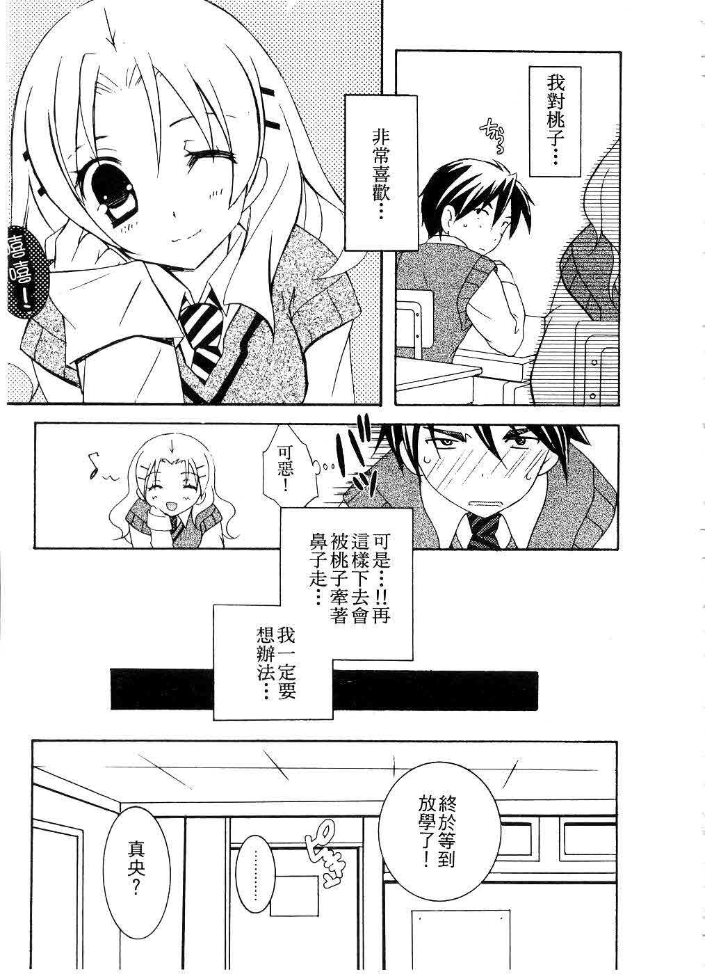 [Mochizuki Nana] SukuFuRu. | 完全喜歡。 [Chinese] page 40 full