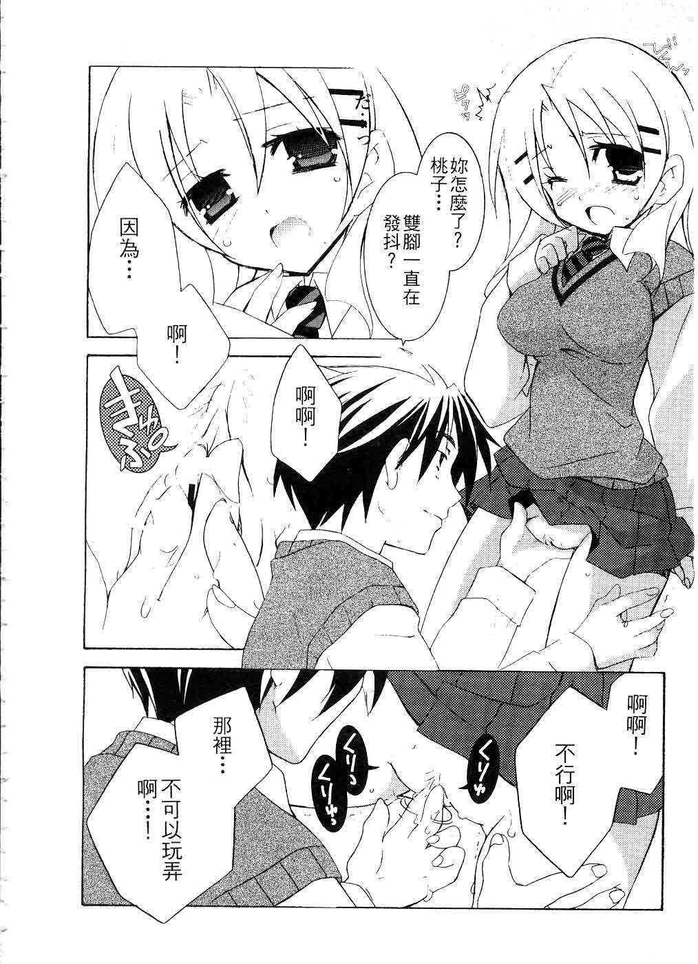 [Mochizuki Nana] SukuFuRu. | 完全喜歡。 [Chinese] page 43 full