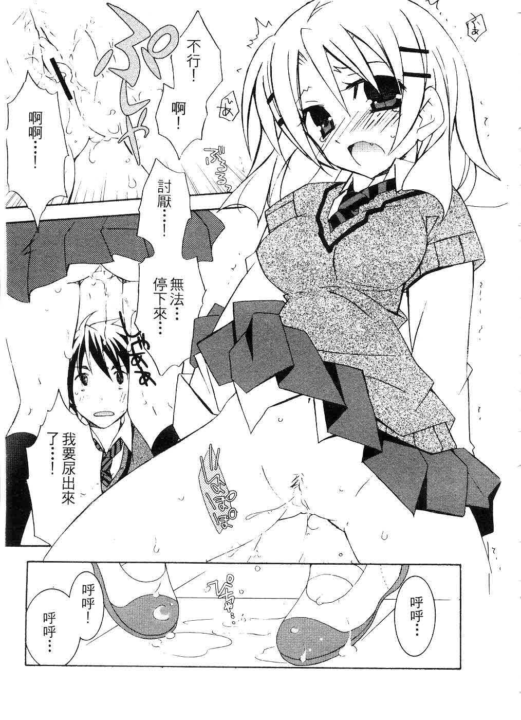 [Mochizuki Nana] SukuFuRu. | 完全喜歡。 [Chinese] page 44 full