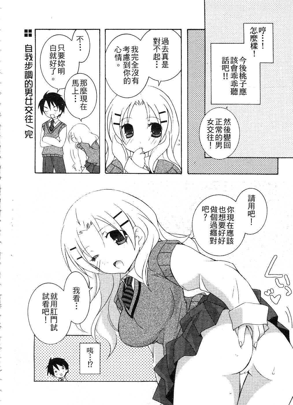 [Mochizuki Nana] SukuFuRu. | 完全喜歡。 [Chinese] page 51 full