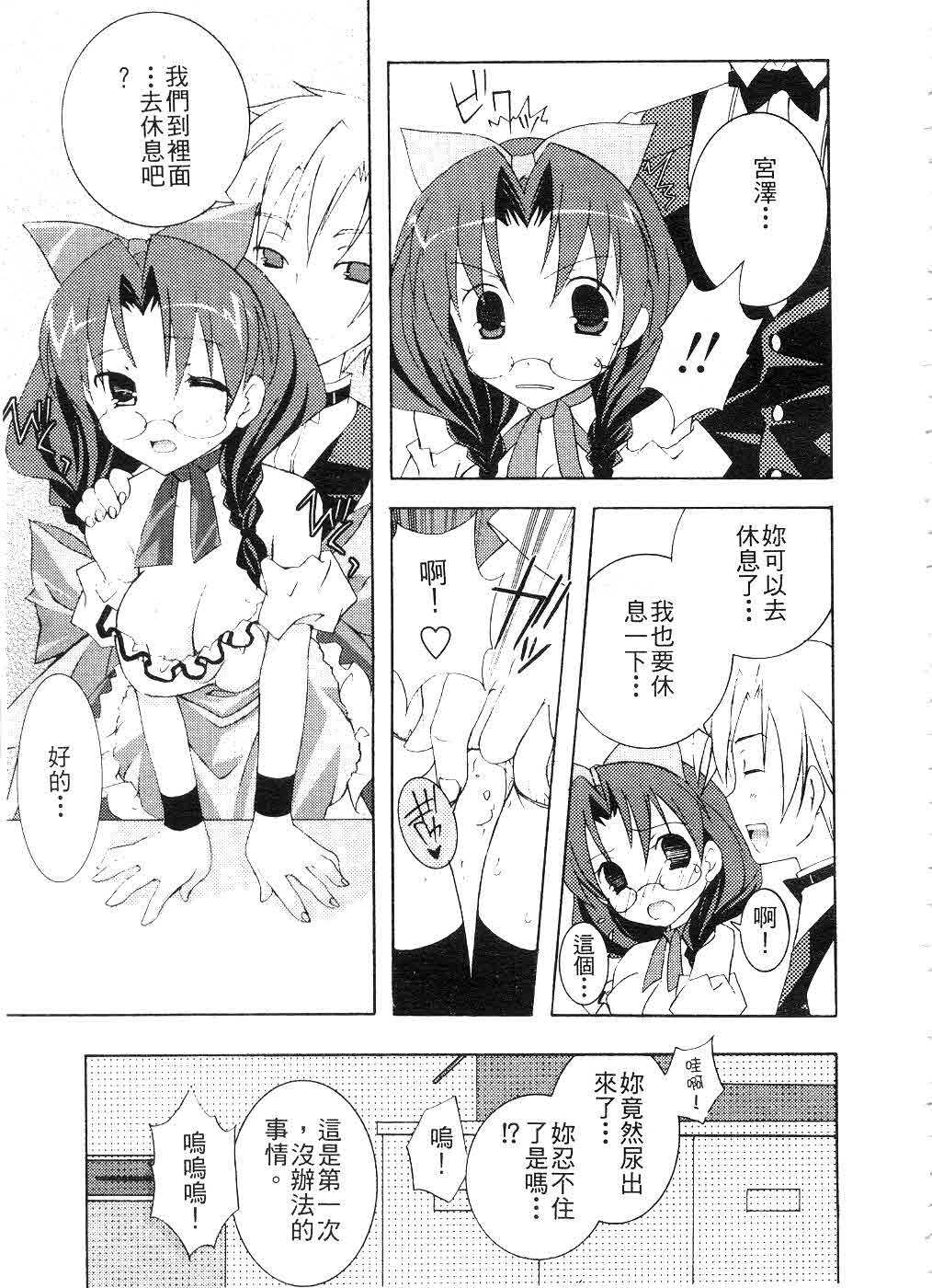 [Mochizuki Nana] SukuFuRu. | 完全喜歡。 [Chinese] page 62 full