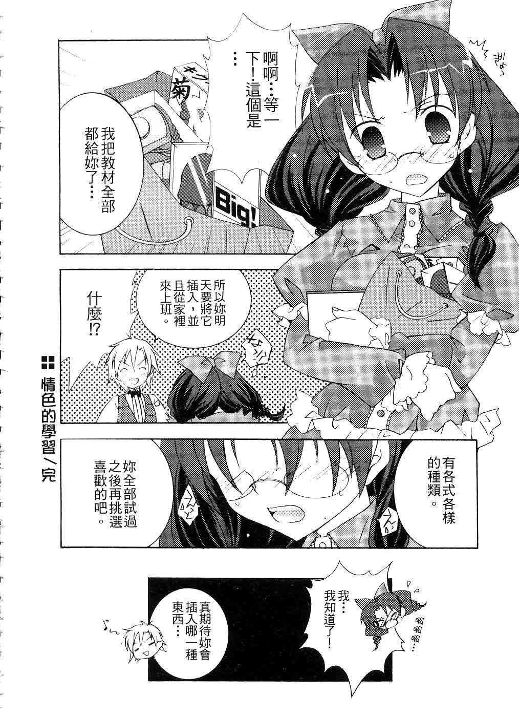 [Mochizuki Nana] SukuFuRu. | 完全喜歡。 [Chinese] page 71 full