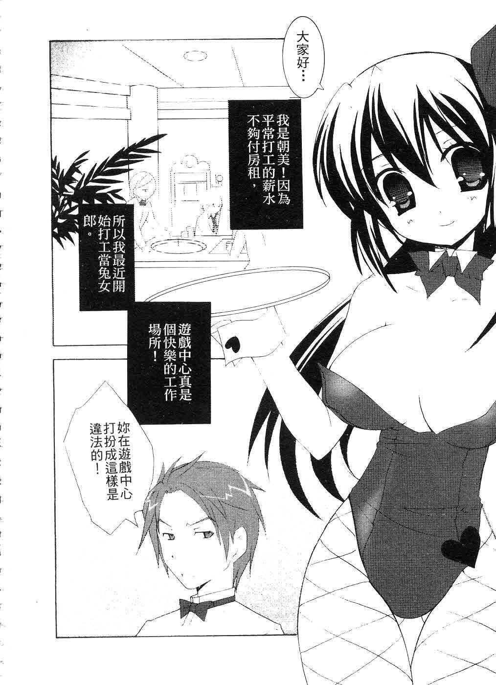 [Mochizuki Nana] SukuFuRu. | 完全喜歡。 [Chinese] page 73 full