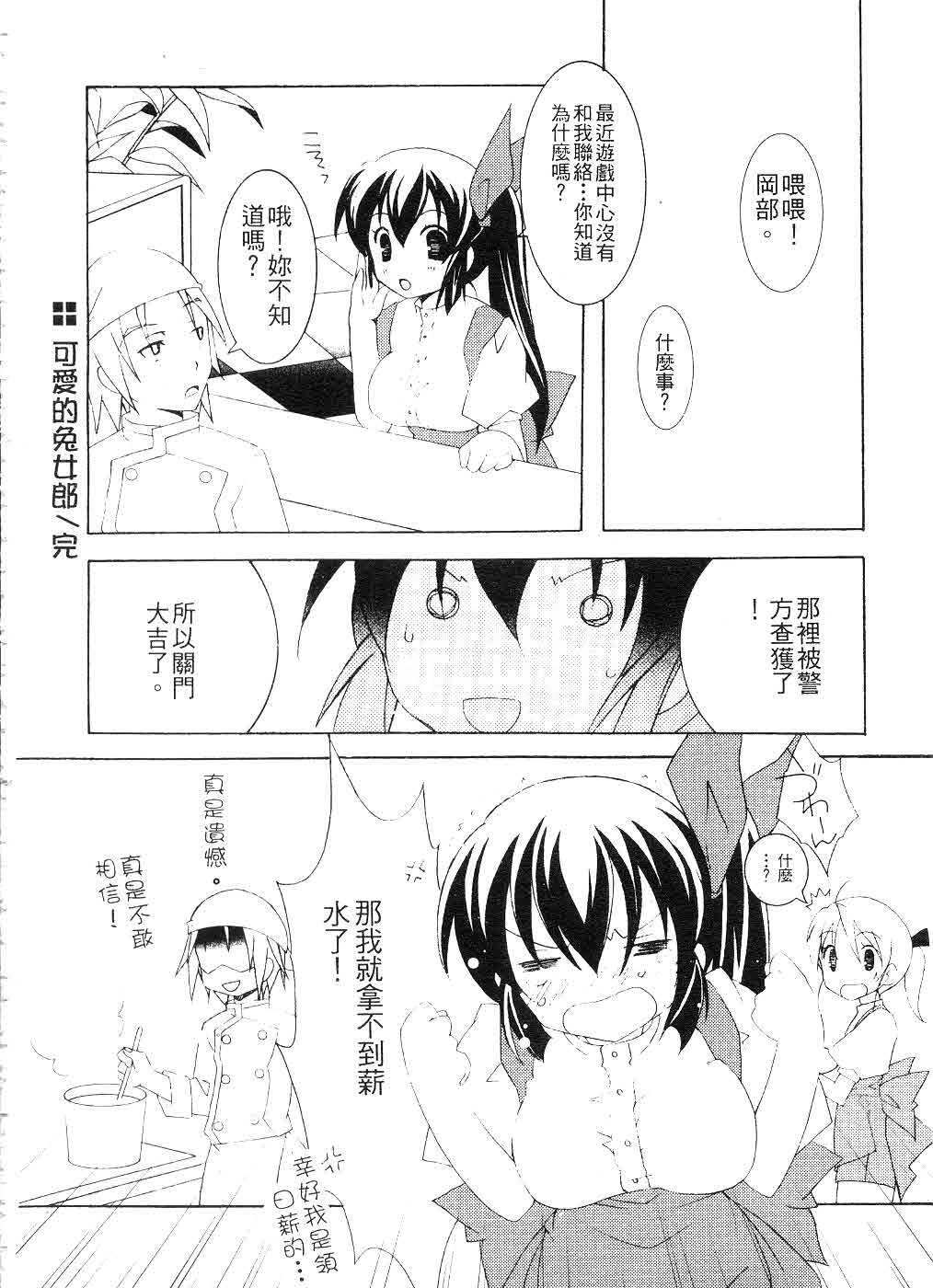 [Mochizuki Nana] SukuFuRu. | 完全喜歡。 [Chinese] page 85 full