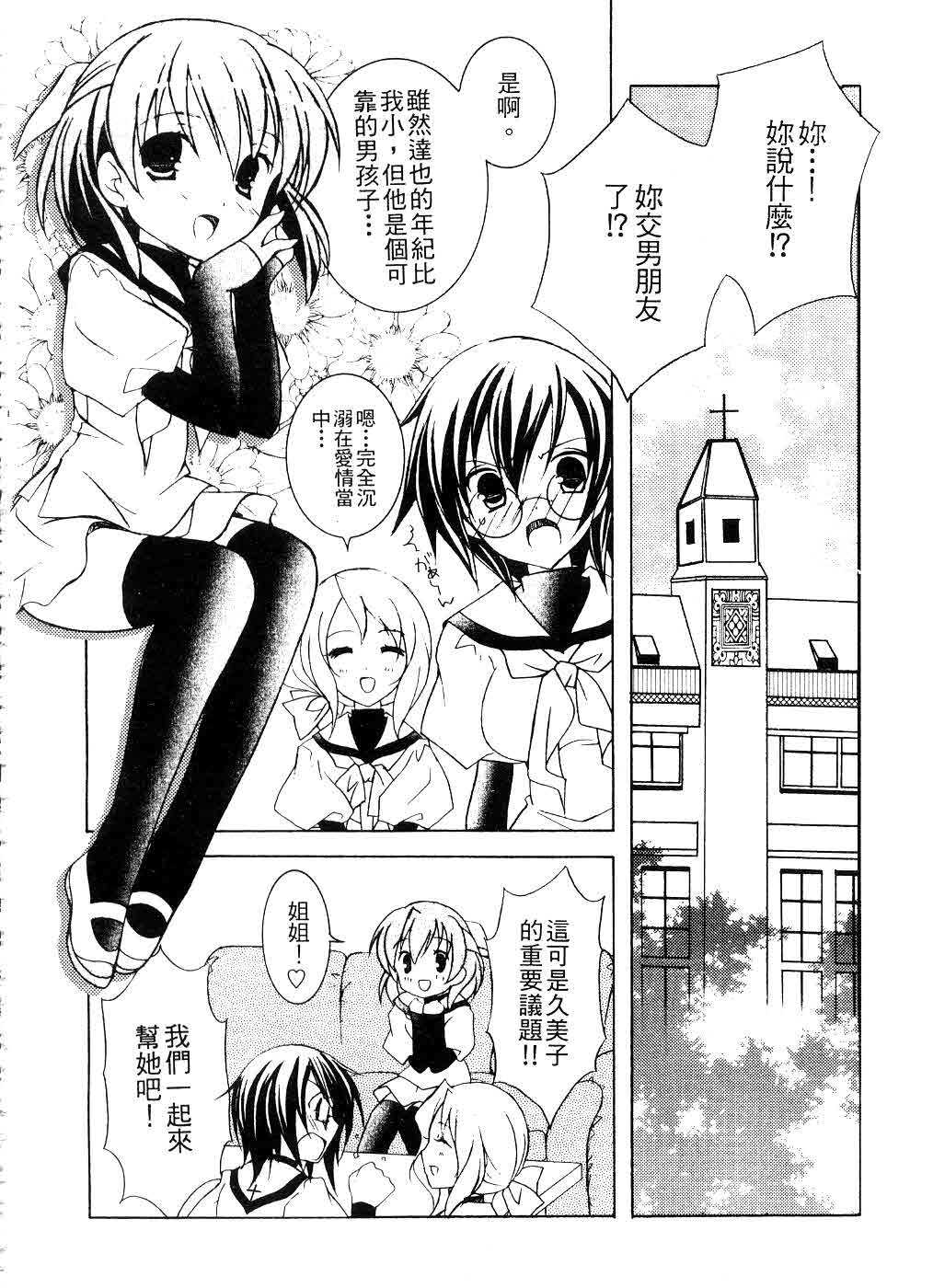 [Mochizuki Nana] SukuFuRu. | 完全喜歡。 [Chinese] page 87 full