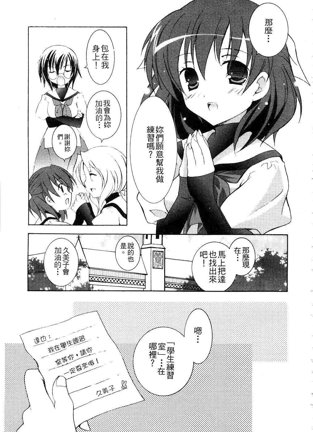 [Mochizuki Nana] SukuFuRu. | 完全喜歡。 [Chinese] page 88 full