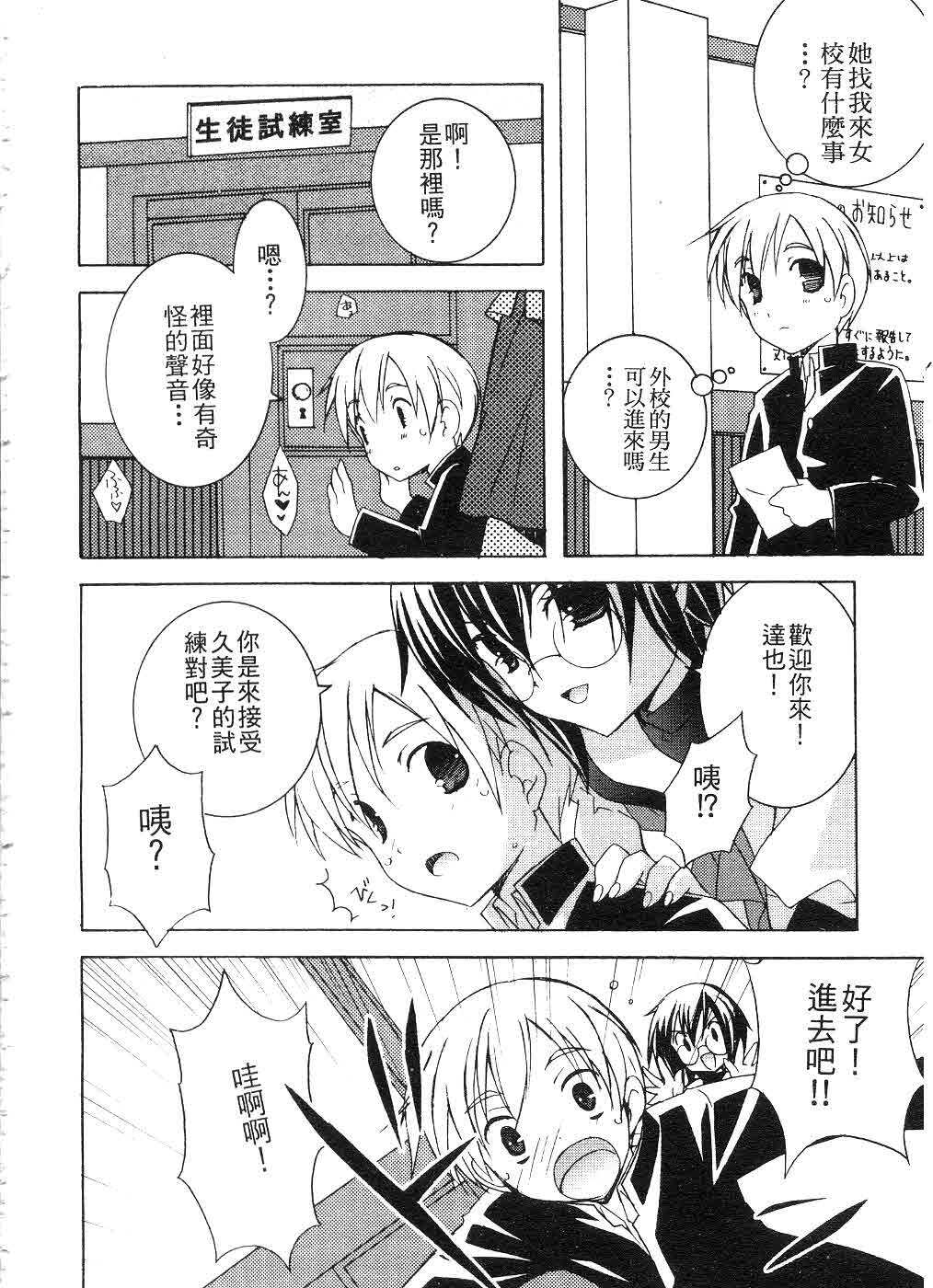 [Mochizuki Nana] SukuFuRu. | 完全喜歡。 [Chinese] page 89 full