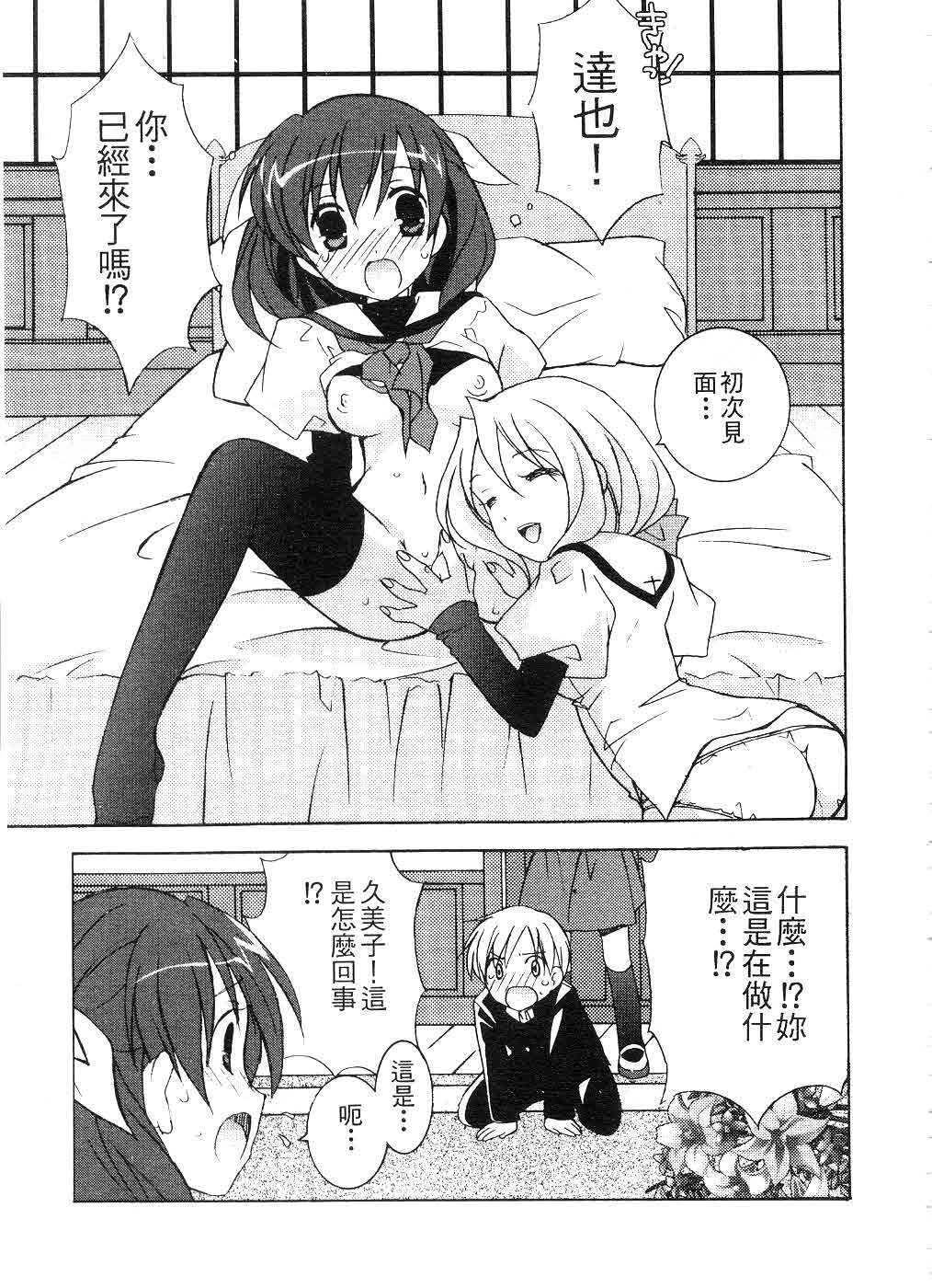 [Mochizuki Nana] SukuFuRu. | 完全喜歡。 [Chinese] page 90 full