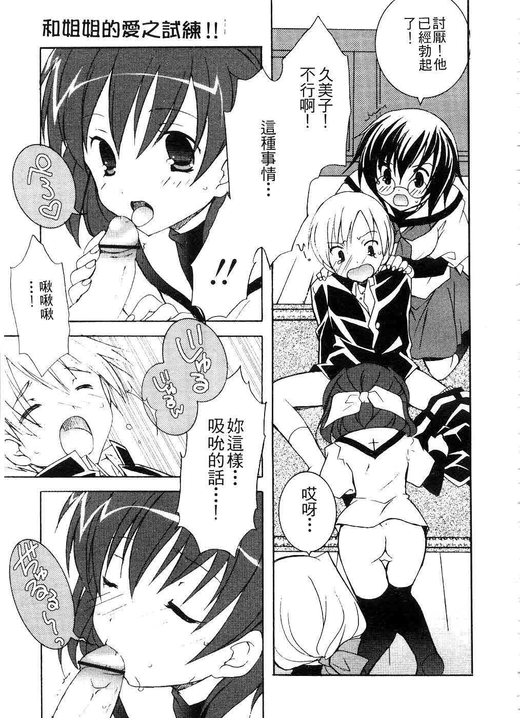 [Mochizuki Nana] SukuFuRu. | 完全喜歡。 [Chinese] page 92 full