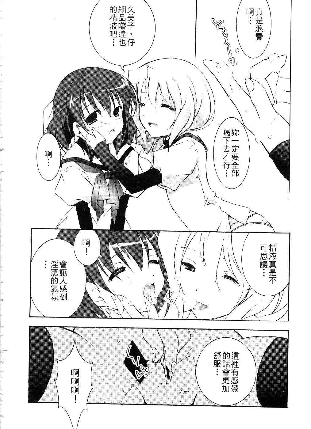 [Mochizuki Nana] SukuFuRu. | 完全喜歡。 [Chinese] page 95 full