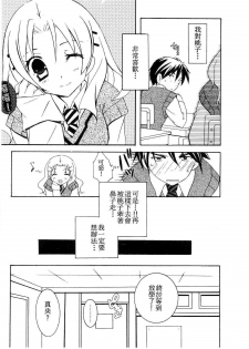 [Mochizuki Nana] SukuFuRu. | 完全喜歡。 [Chinese] - page 40