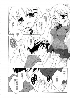 [Mochizuki Nana] SukuFuRu. | 完全喜歡。 [Chinese] - page 43
