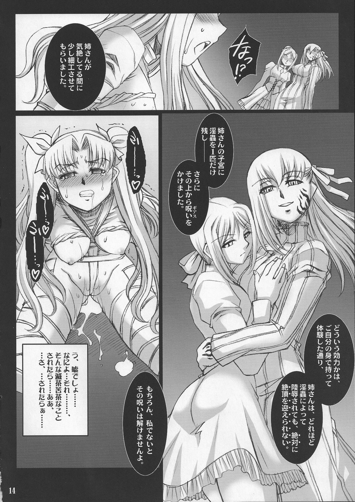 (COMIC1☆2) [H.B (B-RIVER)] Red Degeneration -DAY/3- (Fate/stay night) page 13 full