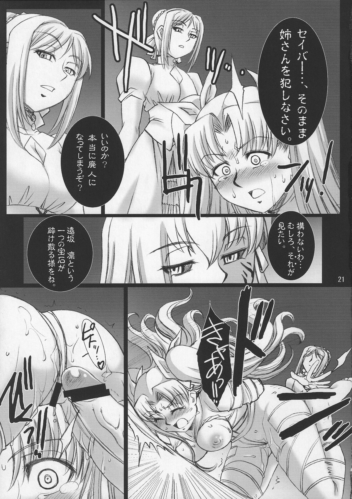 (COMIC1☆2) [H.B (B-RIVER)] Red Degeneration -DAY/3- (Fate/stay night) page 20 full